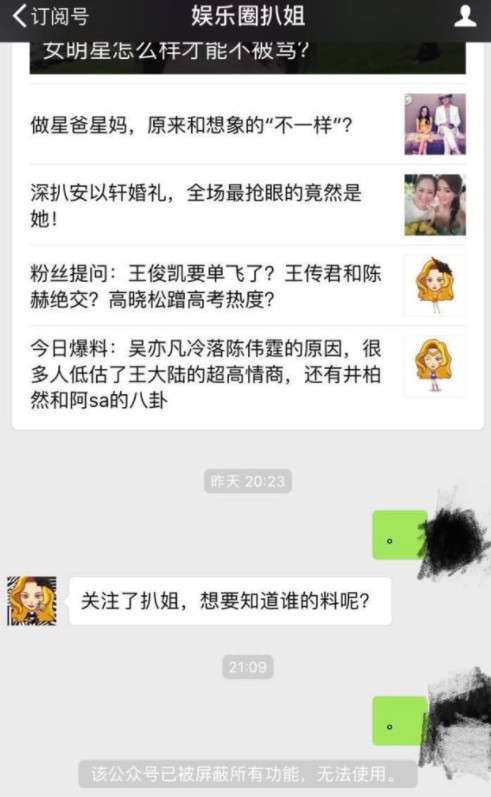 又一波娱乐八卦类账号被关停 包括娱乐圈扒姐等