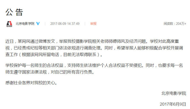北电侯亮平微博再举报：北电性侵门相关教授贪腐第二波证据