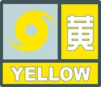 东莞紧急发布台风黄色预警
