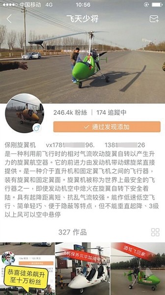 自制无证小型飞机网上交易:买家自己安装 农村