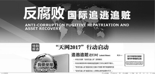 天网行动追回外逃人员2873人 追回赃款89.9亿(图)