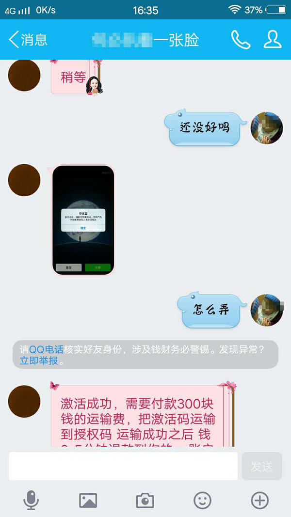 买软件操控微信红包 女子两天被骗4320元