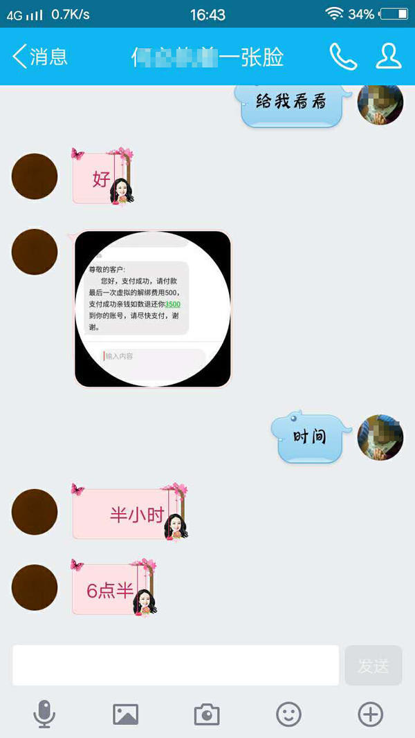 买软件操控微信红包 女子两天被骗4320元