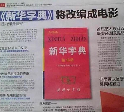 吐槽新华字典App：每天免费查两字，查完仅需18年