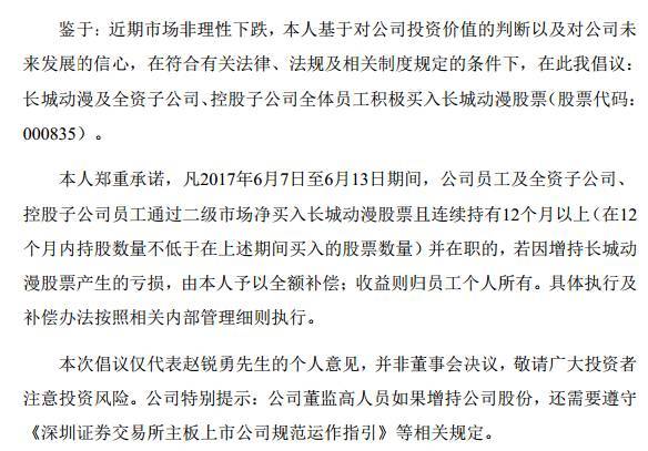 最尴尬老板：号召191名员工 仅1员工增持1000股