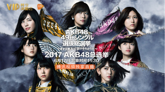 akb48总选初代神七谢幕谁来接手传奇