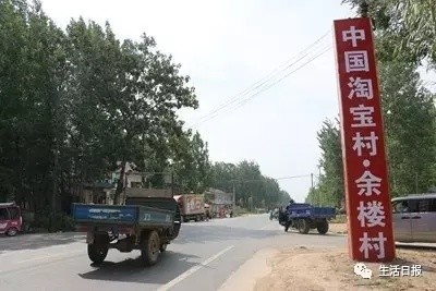 看望“中国淘宝村”：一件衣服赚没有到1块钱 便看谁能撑下来