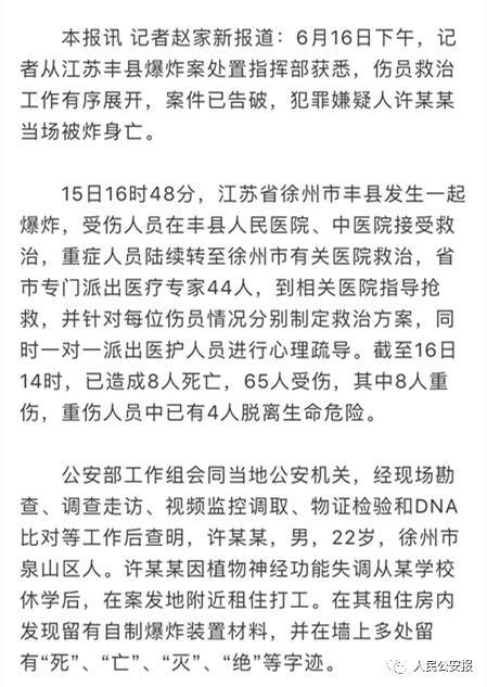 丰县爆炸案处置指挥部获悉,备受关注的爆炸案已告破,犯罪嫌疑人许某某