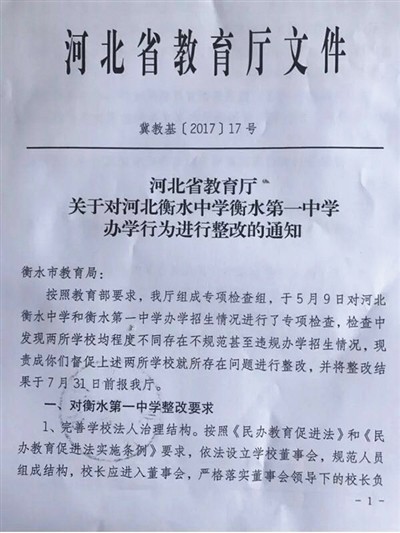 河北衡水中学与衡水一中违规办学被令切割