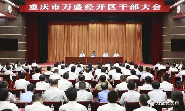 肖猛任万盛经开区党工委书记