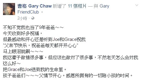 当了9年爸爸，曹格听完儿女的告白感动哭了(组图)