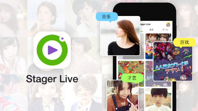 Stager Live获千万级A轮融资 领跑日本直播