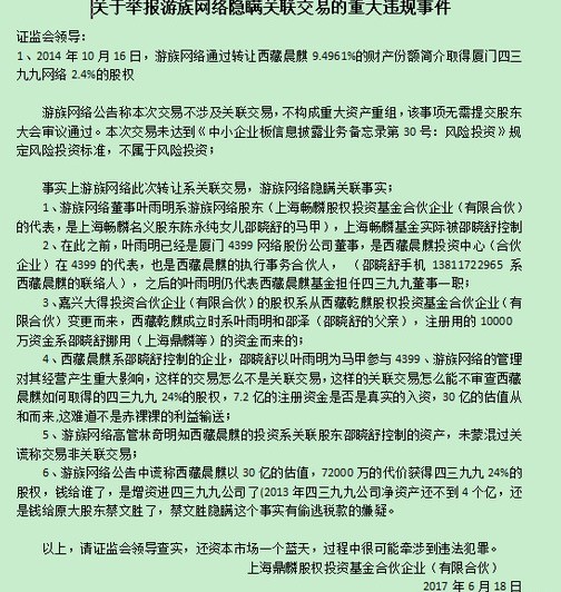 蔡文胜遭实名举报:涉嫌偷逃税款数亿元