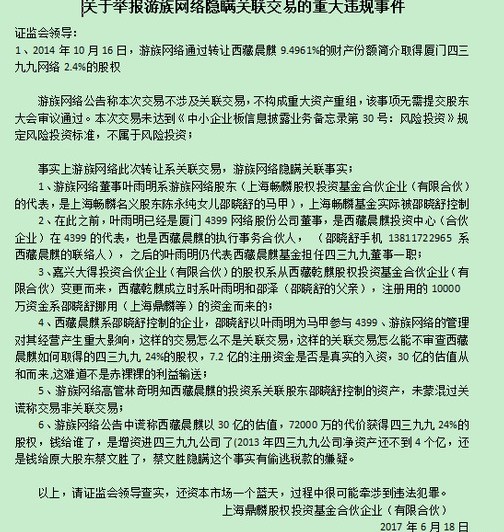 蔡文胜遭实名举报：涉嫌偷逃税款数亿元