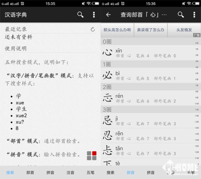 新华字典APP上手体验 物美但是价不廉