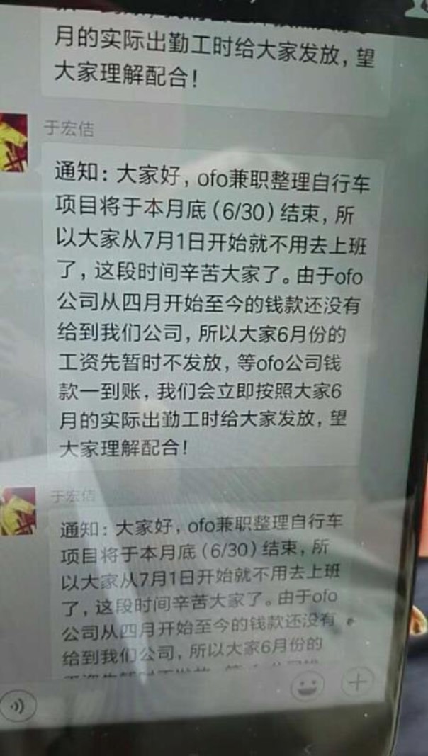 腾讯科技致电一位天津刘园地区的负责ofo维修人员招聘的张经理，对方表示对讨债一事不知情。
