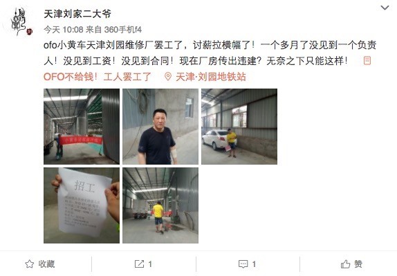 据了解，ofo维修网络往往采取与第三方劳务公司签订合作合同、再下发至各个维修网点的模式，无论是合同签订、钱款发放等ofo均通过第三方劳务公司进行，ofo公司并不直接参与。此次欠款事件是否与第三方公司结算有关，还是来自ofo自身原因，腾讯科技目前尚未证实。
