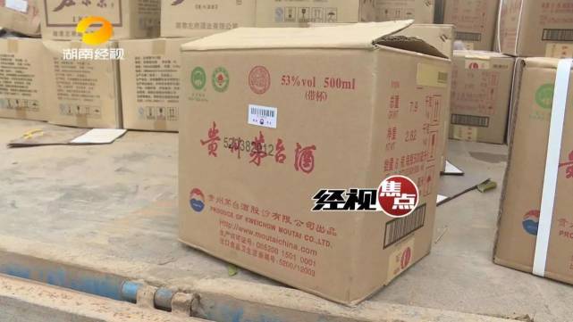 茅台酒真假识别