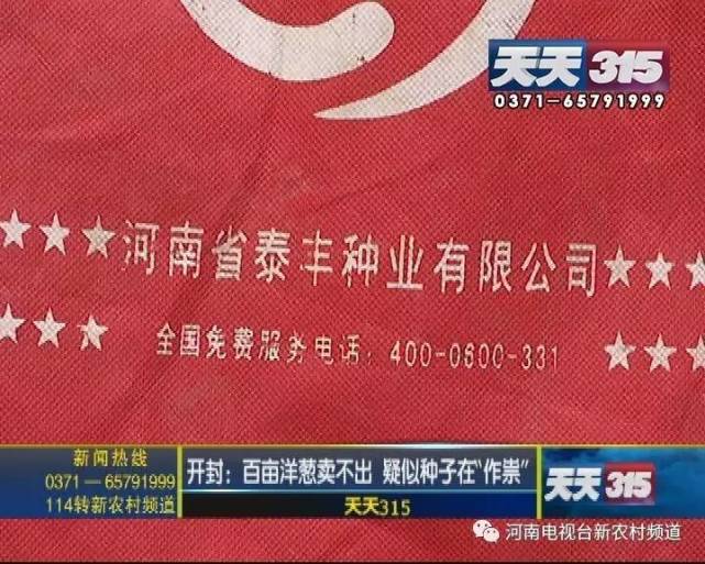 开封百亩洋葱收获却卖不出 疑似种子在“作祟”