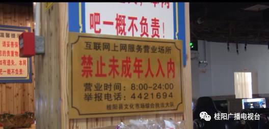 郴州桂阳城区部分网吧容留未成年人上网现象严