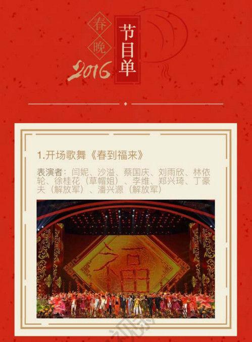 春晚节目单正式曝光共33个 - 一阵风 - 梦幻无限 【图片报道】春晚节目单正式曝光共33个 - 耄耋顽童 - 耄耋顽童博客 欢迎光临指导