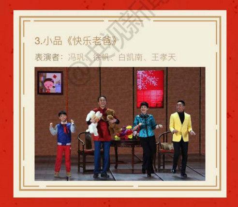 春晚节目单正式曝光共33个 - 一阵风 - 梦幻无限 【图片报道】春晚节目单正式曝光共33个 - 耄耋顽童 - 耄耋顽童博客 欢迎光临指导