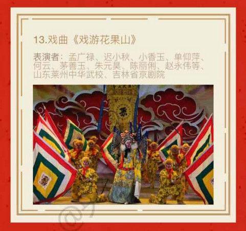 春晚节目单正式曝光共33个 - 一阵风 - 梦幻无限 【图片报道】春晚节目单正式曝光共33个 - 耄耋顽童 - 耄耋顽童博客 欢迎光临指导