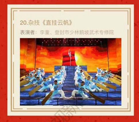 春晚节目单正式曝光共33个 - 一阵风 - 梦幻无限 【图片报道】春晚节目单正式曝光共33个 - 耄耋顽童 - 耄耋顽童博客 欢迎光临指导