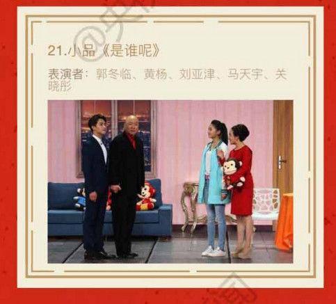 春晚节目单正式曝光共33个 - 一阵风 - 梦幻无限 【图片报道】春晚节目单正式曝光共33个 - 耄耋顽童 - 耄耋顽童博客 欢迎光临指导