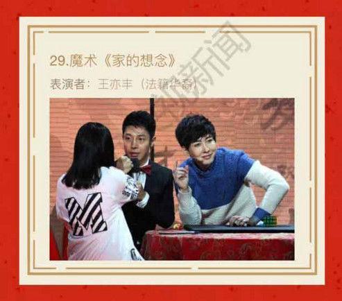 春晚节目单正式曝光共33个 - 一阵风 - 梦幻无限 【图片报道】春晚节目单正式曝光共33个 - 耄耋顽童 - 耄耋顽童博客 欢迎光临指导