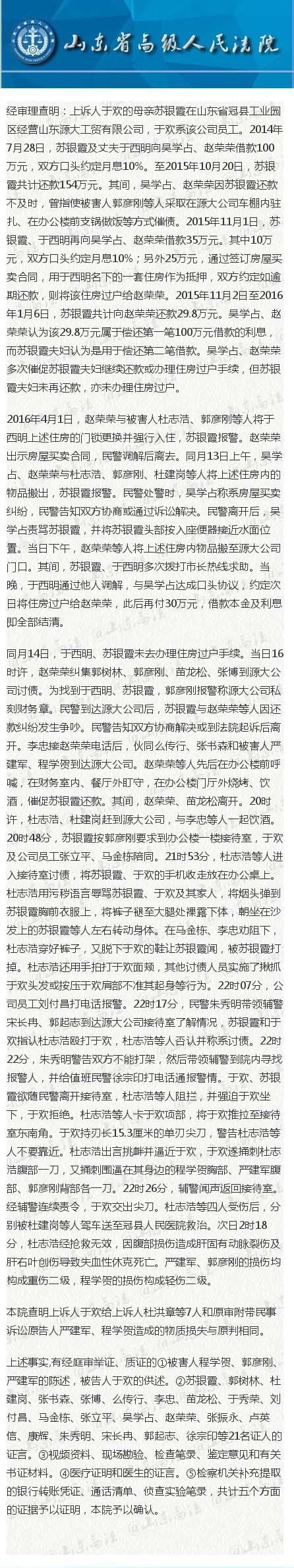 于歡案二審宣判結果是什么