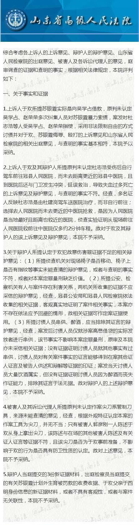 于歡案二審宣判結(jié)果是什么