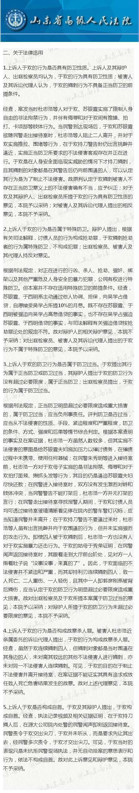 于欢案二审宣判结果是什么