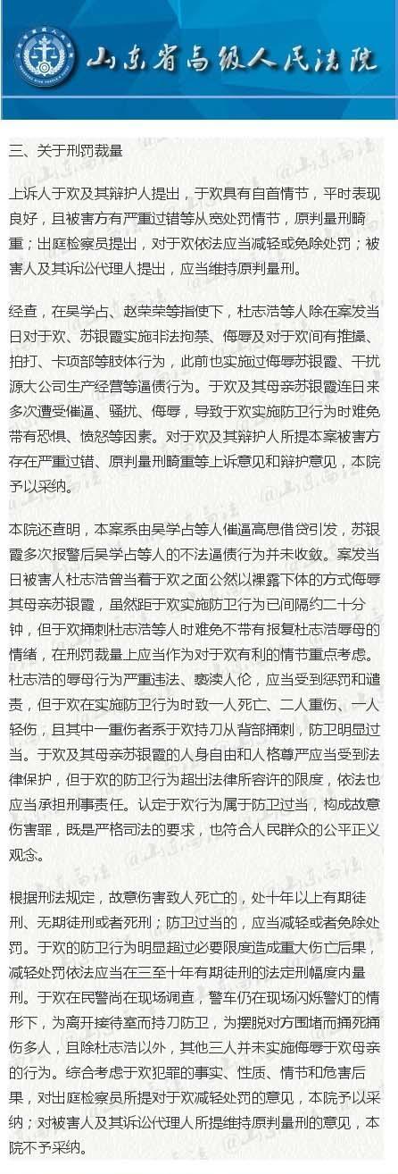 于欢案二审宣判结果是什么