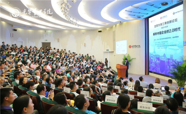 北大光华管理学院院长刘俏解析中国企业的2.0