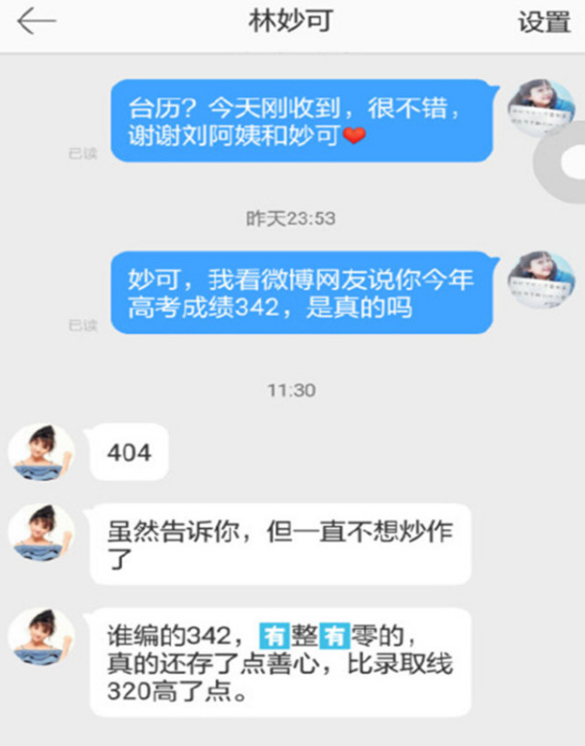 高考分数342? 林妙可辟谣并称我不想炒作