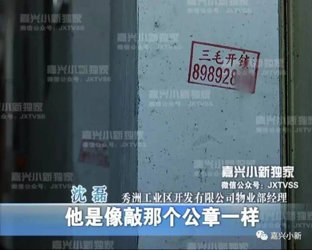 嘉兴这家物业只用一招 就治住了搞“牛皮癣”这帮人