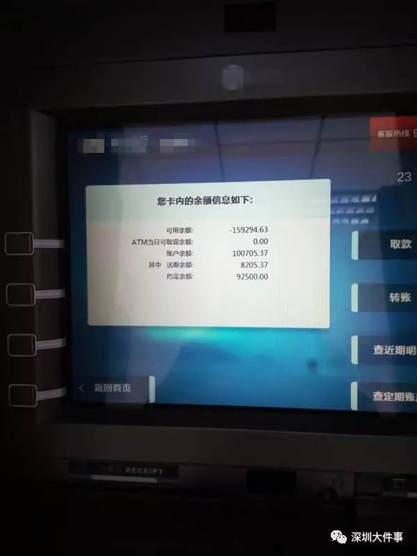 社会百态18240--深圳一男子银行卡离奇被冻结 莫名背债16万差点要了