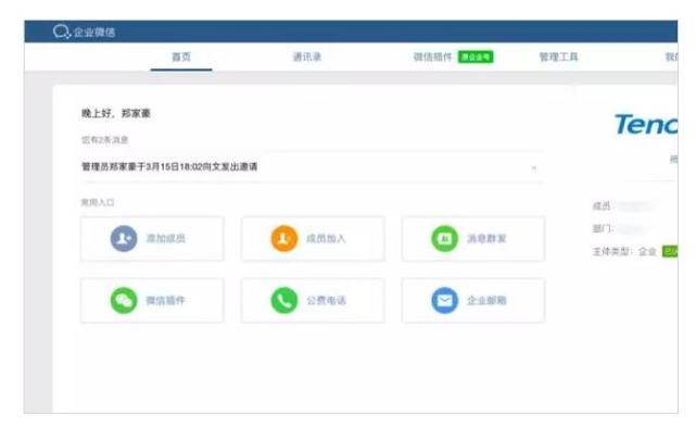 企业微信2.0今日上线:融合企业号能力 统一平台
