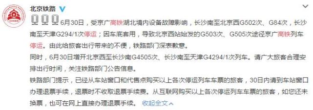 因受设备故障影响 北京多趟高铁停运_大燕