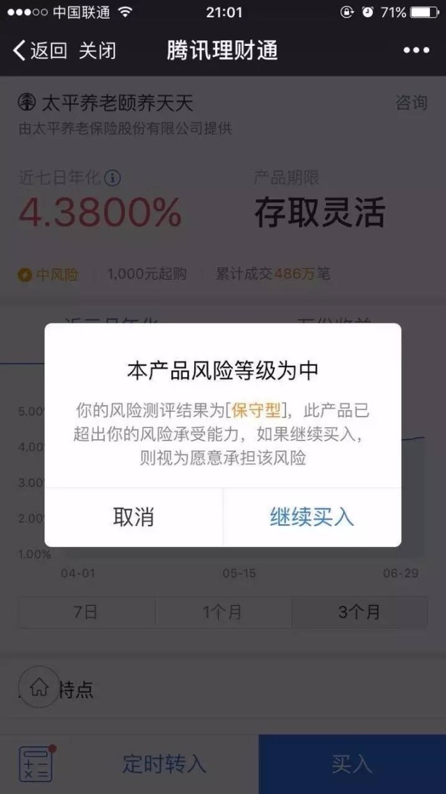 腾讯理财通新版投资者适当性管理系统上线