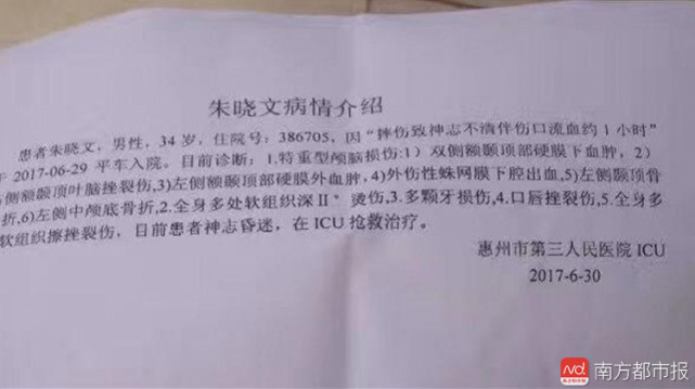 惠州男子摔倒在地受重傷 交警3000元征集線索