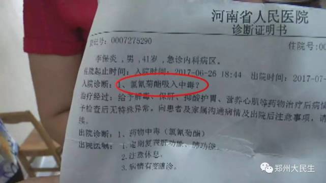 信阳一宾馆喷杀虫剂杀蚊虫 不料毒倒仨客人