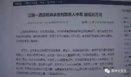 信阳一宾馆喷杀虫剂杀蚊虫 不料毒倒仨客人