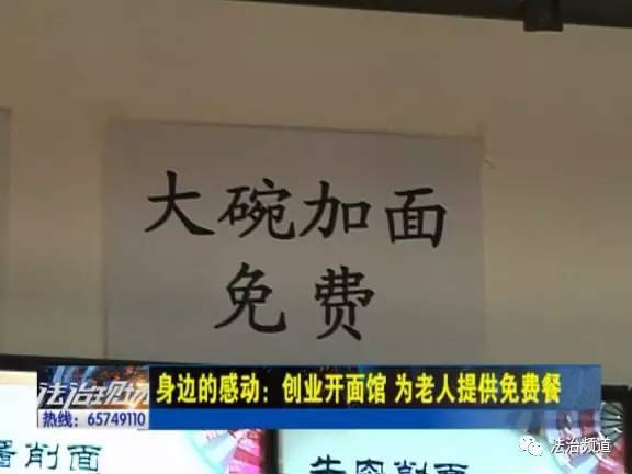 点赞!安阳一小伙创业开面馆 为老人提供免费餐