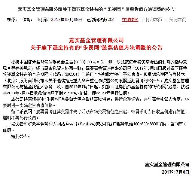 多家基金下调乐视网估值 最低看至三个跌停