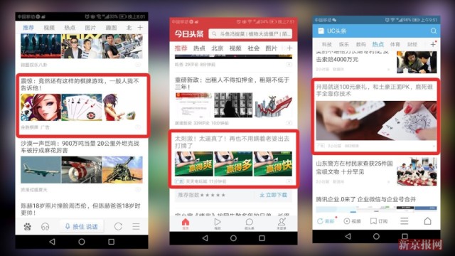涉赌棋牌游戏在新闻APP推广 玩家自称输千万