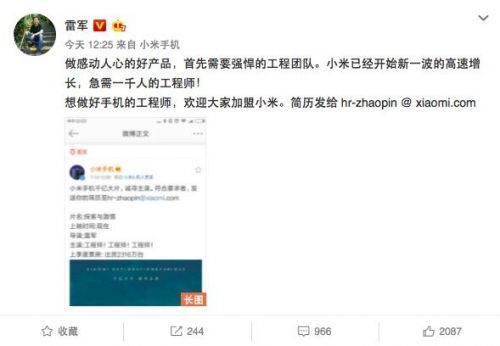 今天中午，雷军在微博发文，称小米做感动人心的好产品，首先需要强悍的工程团队。小米已经开始新一波的高速增长，急需一千人的工程师！想做好手机的工程师，欢迎大家加盟小米。并同时转发了小米手机的一则招聘海报。