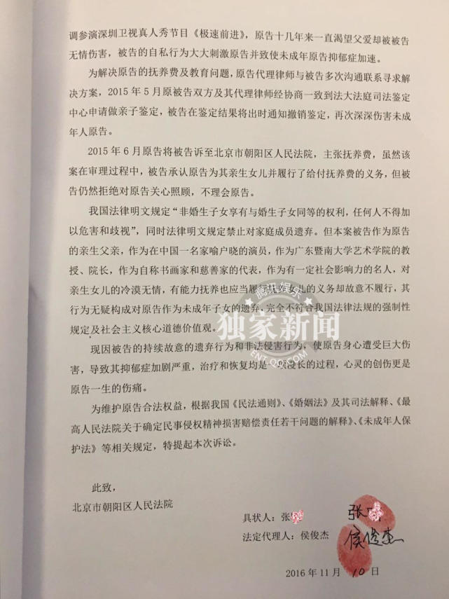 張鐵林遭私生女索賠精神損失費(fèi) 質(zhì)疑作假拒絕賠償