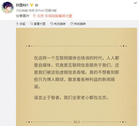 甘薇疑回应“贾跃亭跑路”传言：全家老小都在北京 - 1